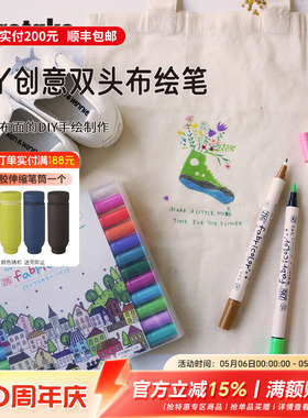 日本Kuretake吴竹双头水彩布艺笔织物笔T恤DIY烫画笔布绘笔帆布袋包鞋涂鸦画笔防水不易掉色彩绘笔儿童纺织笔