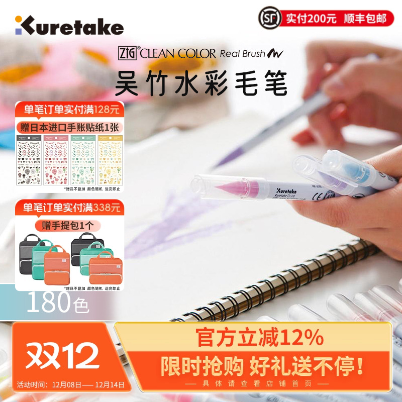 Kuretake/吴竹毛笔式水彩笔