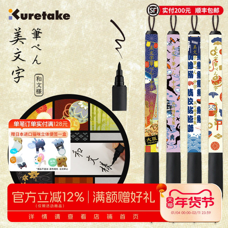 日本Kuretake吴竹2025年和文样限量版美文字笔黑色秀丽笔书法练字临摹笔签字笔科学毛笔美术绘画手绘勾线笔,文具电教/文化用品/商务用品,秀丽笔/软笔/书法笔,淘宝优惠券,粉丝福利购,淘宝优惠卷