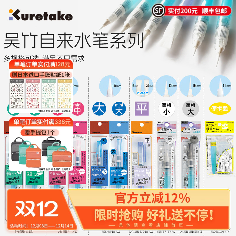 Kuretake/吴竹自来水笔
