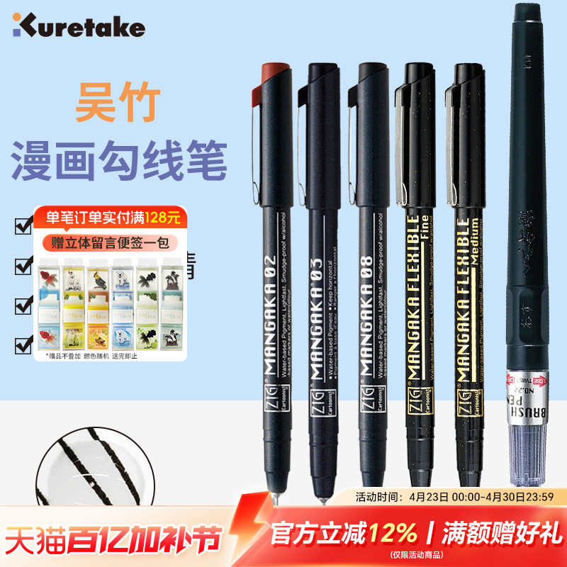 日本Kuretake吴竹漫画勾线笔针管笔防水手绘笔学生用漫画简笔描边美术专用水彩动漫绘图设计笔套装