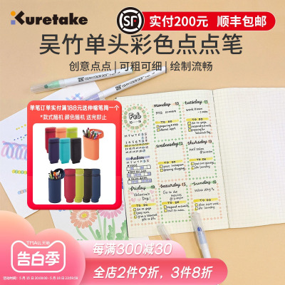 Kuretake/吴竹单头点点笔