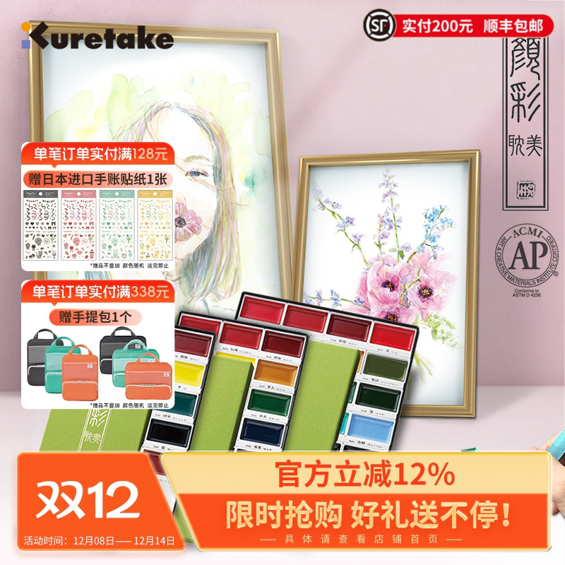 Kuretake吴竹固体水彩颜料