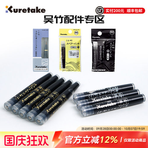 日本墨囊笔尖配件Kuretake