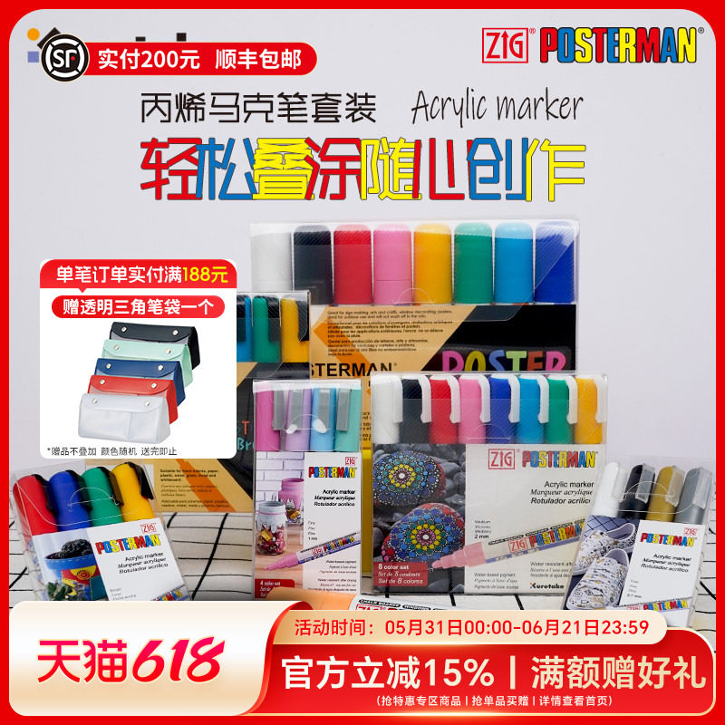日本Kuretake吴竹POSTERMAN水性丙烯马克笔记号笔涂鸦绘画美术专用POP海报广告笔动漫填色水彩绘图套装