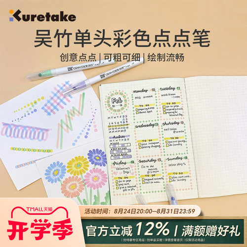 Kuretake吴竹单头点点笔