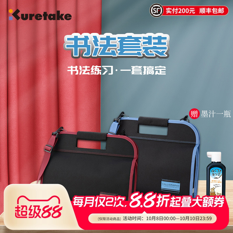 Kuretake吴竹毛笔书法套装包