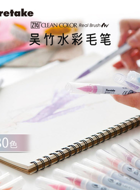日本Kuretake吴竹毛笔式彩色水彩笔新30VC单支色番209-815学生画画笔用绘画漫画美术生专用彩色毛笔软头彩笔