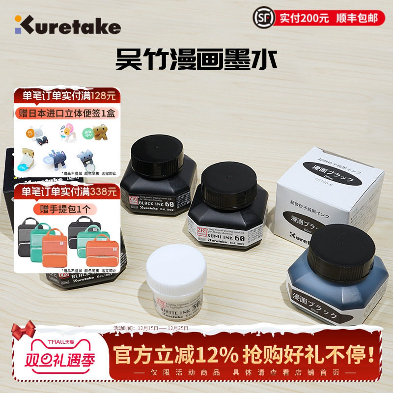 Kuretake吴竹漫画墨水