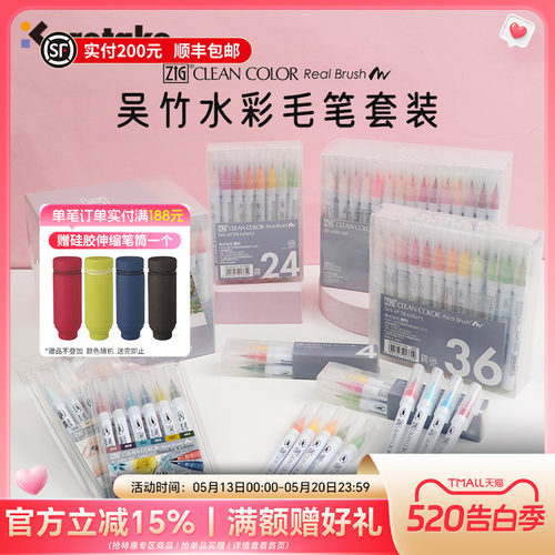 毛笔式水彩色Kuretake/吴竹