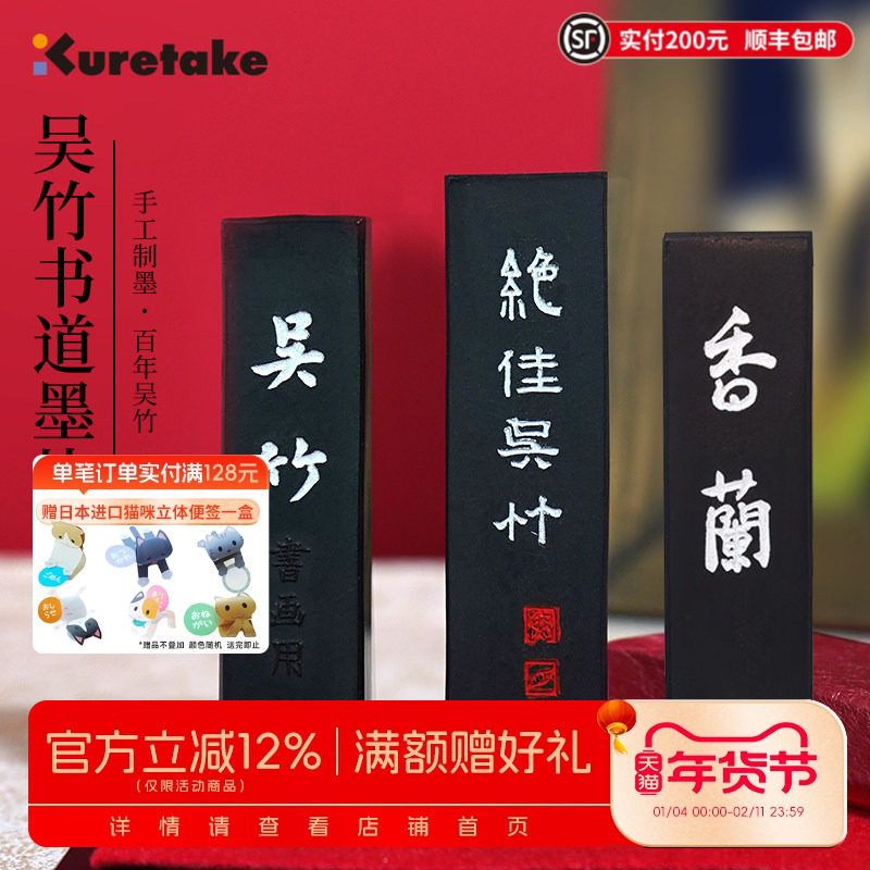 日本Kuretake吴竹墨块墨条墨锭文房四宝手工磨墨汁研墨砚台专用毛笔书法国画墨用品学生套装