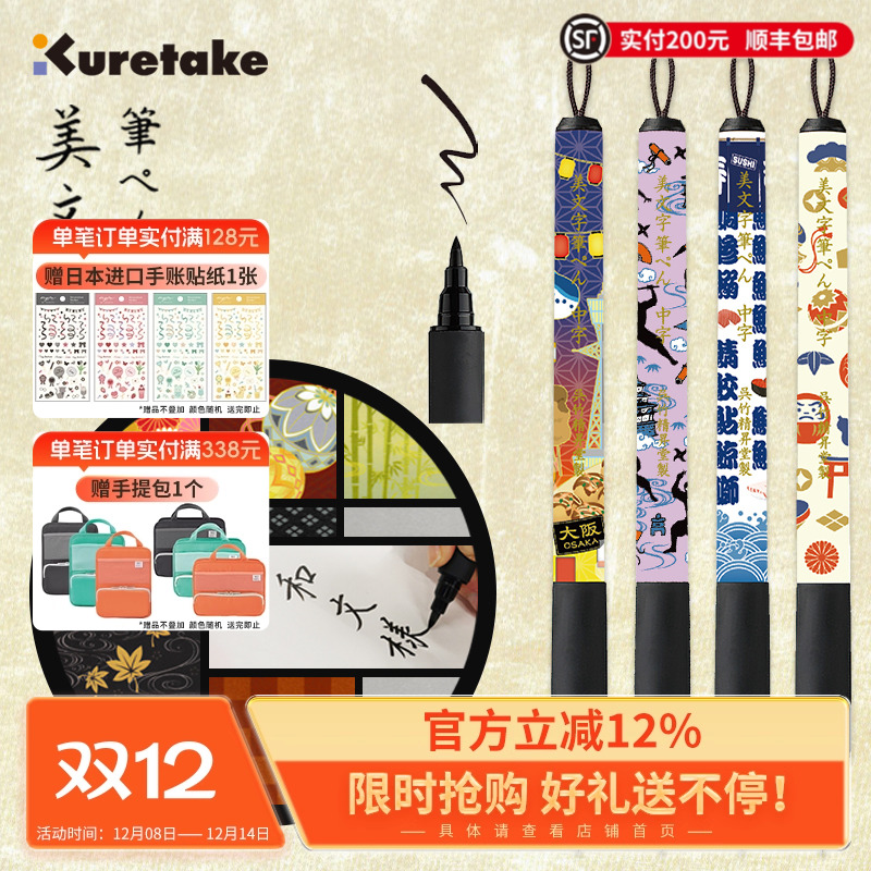 Kuretake吴竹限量和文样美文字笔