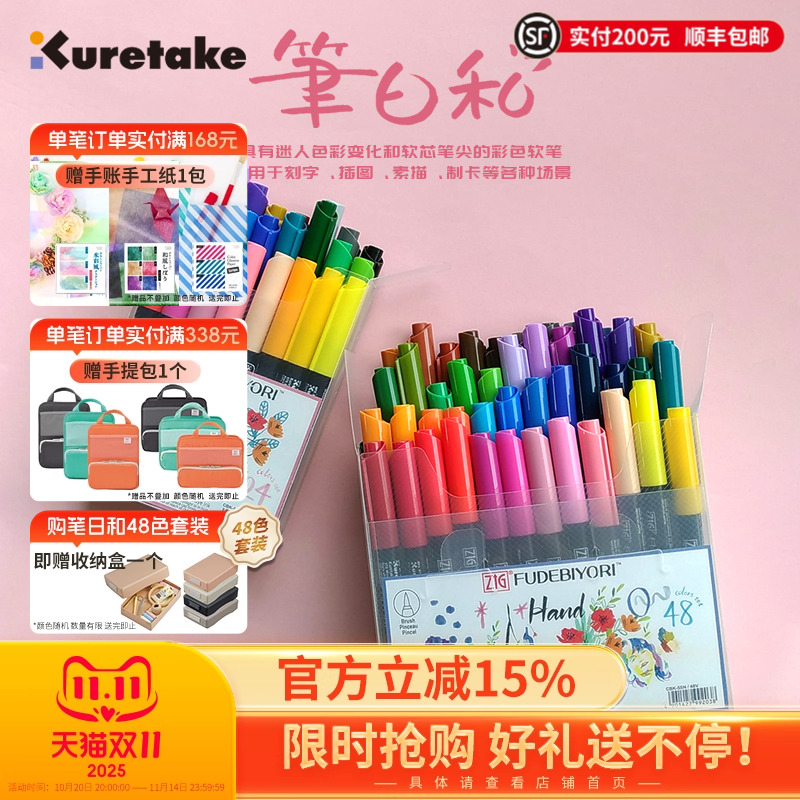 Kuretake吴竹笔日和软头水彩笔