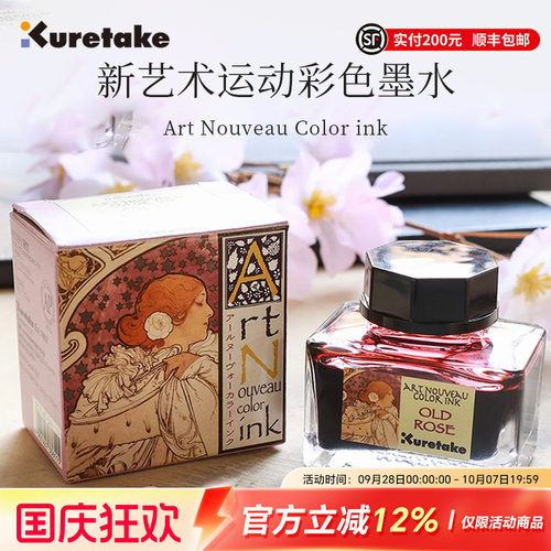 Kuretake吴竹新艺术运动彩色墨水