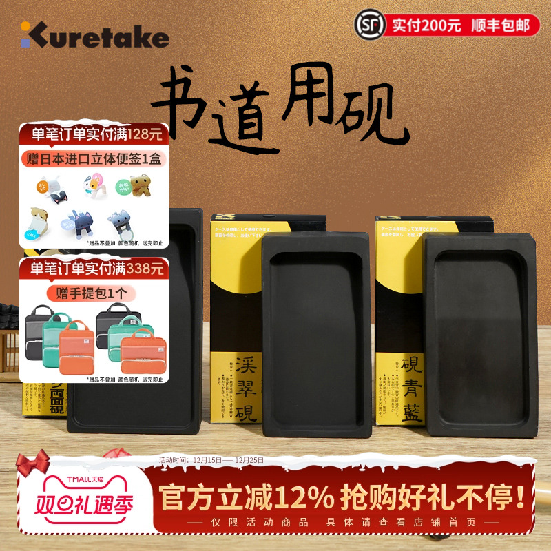 Kuretake吴竹砚台单双两种规格