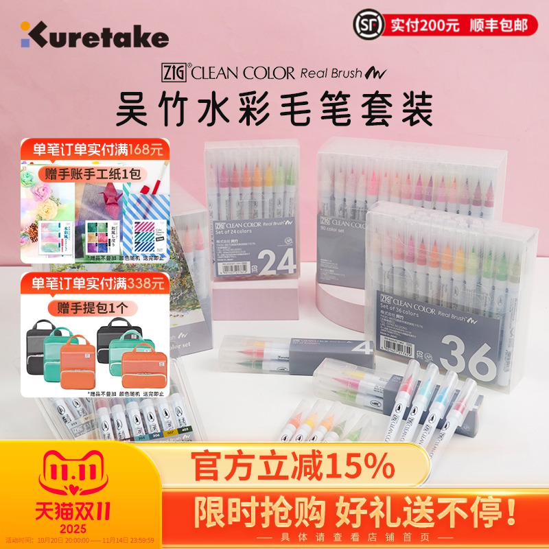 毛笔式水彩色Kuretake/吴竹
