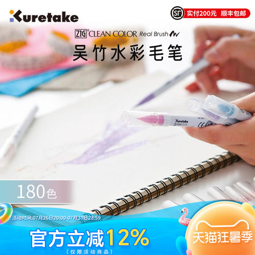 Kuretake吴竹毛笔式彩色水彩笔