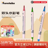 日本Kuretake吴竹双头水彩笔双线头平行笔brush软头笔手账贺卡柔绘笔英文花体字艺术字笔插画笔秀丽笔ms5000