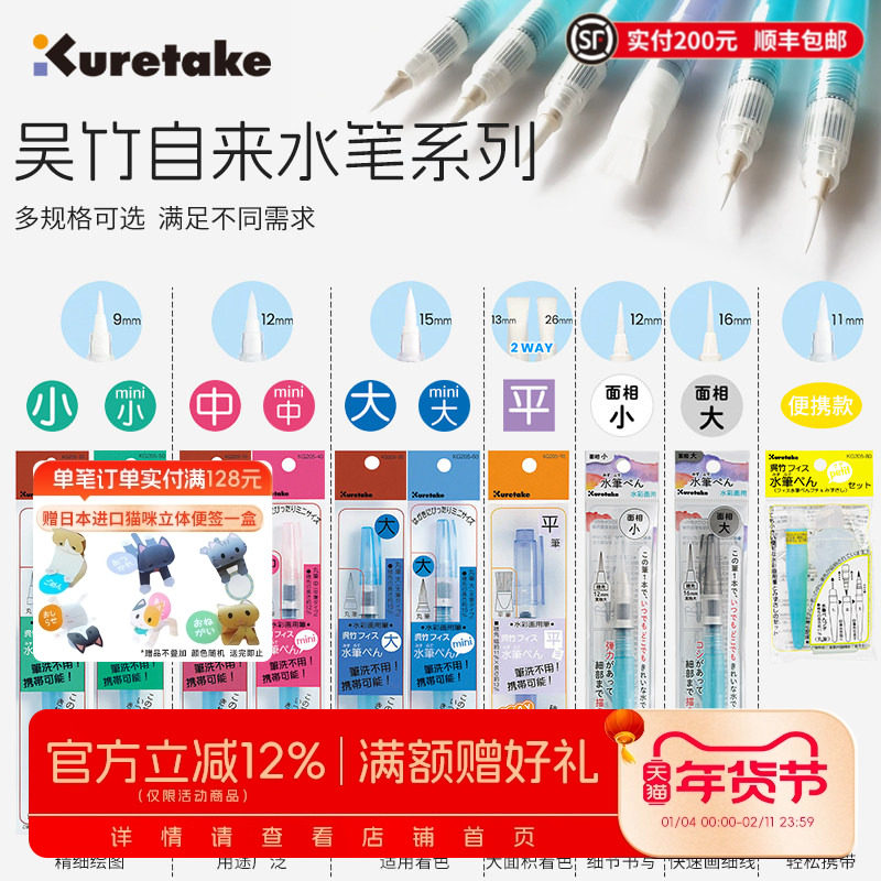 日本Kuretake吴竹自来水笔水粉固体水彩颜料画笔工具勾线美术学生绘画专用手绘水溶性彩铅注水式储水毛笔软头,文具电教/文化用品/商务用品,水粉/水彩/油画专用笔,淘宝优惠券,粉丝福利购,淘宝优惠卷
