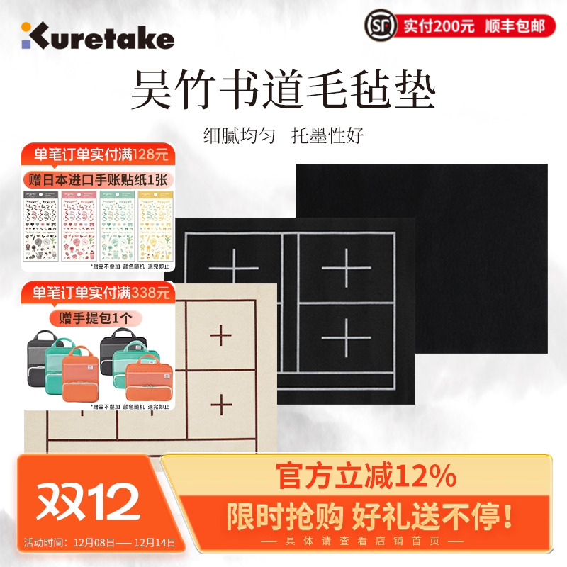 Kuretake吴竹书画毛毡垫