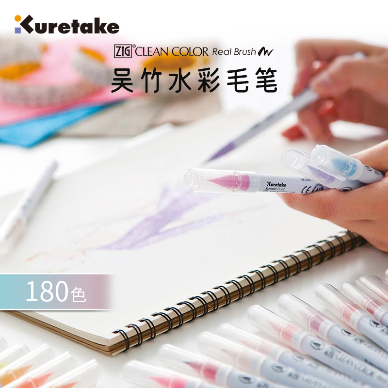 Kuretake吴竹毛笔式彩色水彩笔