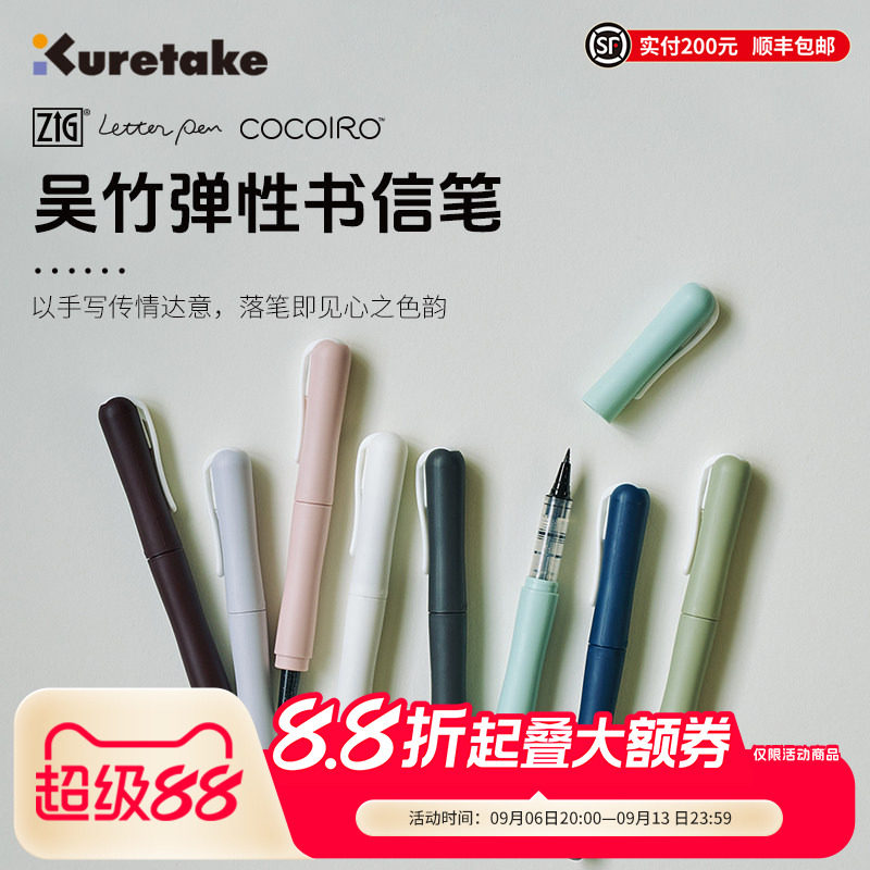 Kuretake吴竹书信笔秀丽笔图片