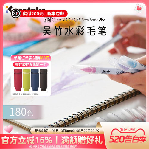 Kuretake吴竹毛笔式彩色水彩笔