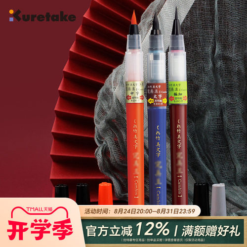 Kuretake吴竹科学毛笔