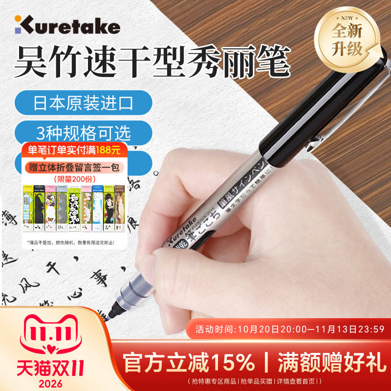 日本Kuretake吴竹速干直液式秀丽笔美文字笔中性笔书法笔直线水性签字笔黑色水笔日系学生办公用黑笔