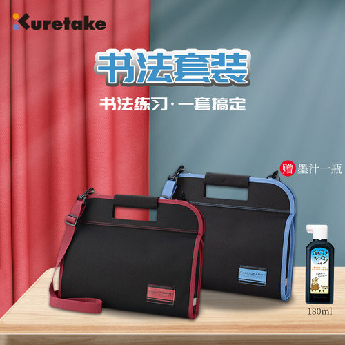 Kuretake吴竹毛笔书法套装包