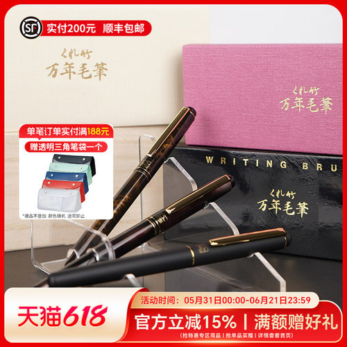 Kuretake吴竹万年毛笔套装