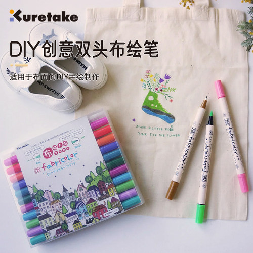 Kuretake吴竹双头水彩布艺织物笔