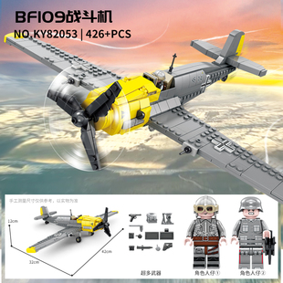 BF109战斗机二战益智拼装积木模型8岁9儿童拼砌玩具礼物开智82053
