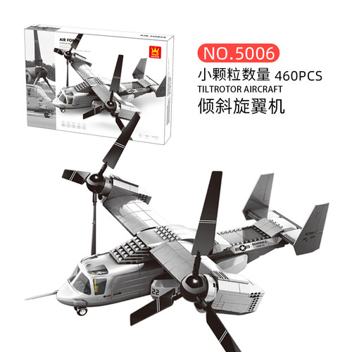V22鱼鹰式倾斜旋翼机益智拼装积木模型10岁7儿童拼砌玩具万格5006