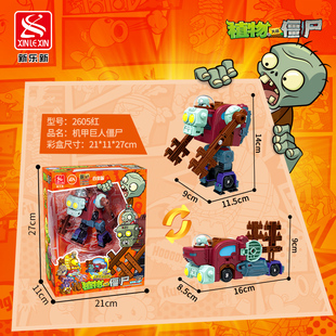 巨人机甲座驾植物大战僵尸益智9儿童玩具礼物新乐新变形教室2605