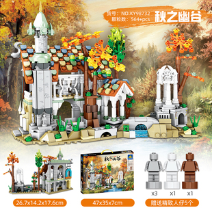 秋之幽谷风景益智拼装积木模型7岁8岁9儿童拼砌玩具礼物开智98732