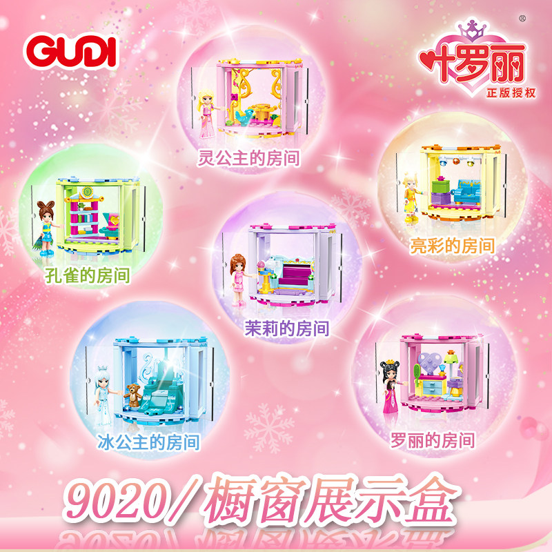 叶罗丽橱窗房间女益智拼装积木模普通塑料积木
