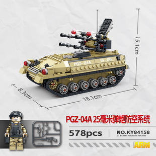 PGZ-04A弹炮防空系统益智拼装积木模型7岁8儿童拼砌玩具开智84158