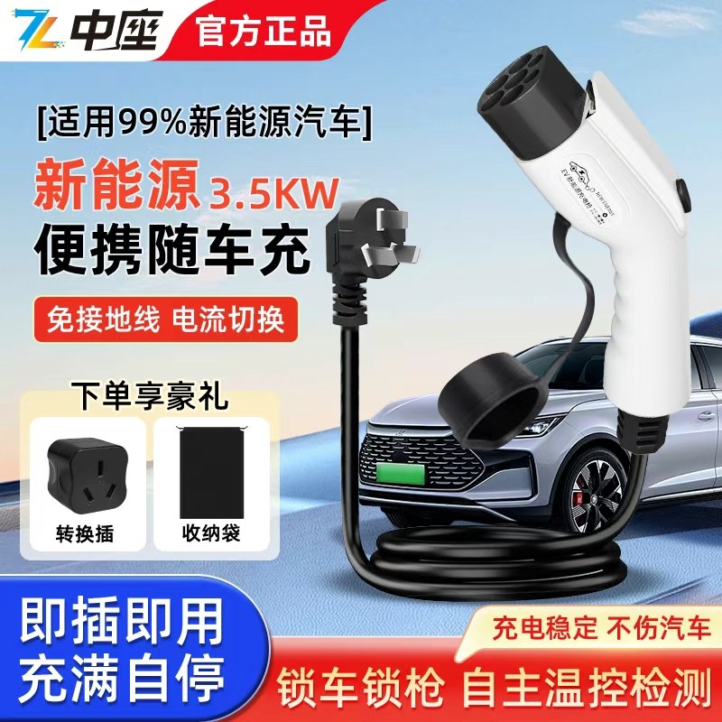 新能源电动汽车随车充3.5/7kw
