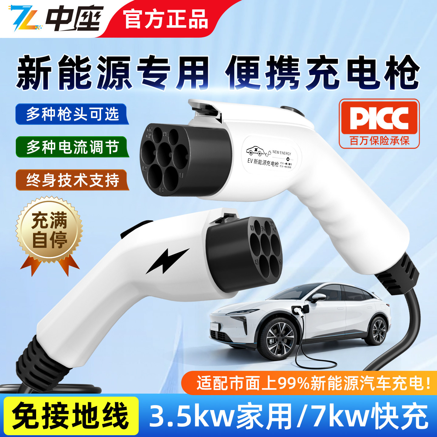 新能源家用便携式通用充电枪