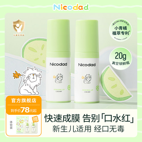 一抹成膜隔绝口水口周霜