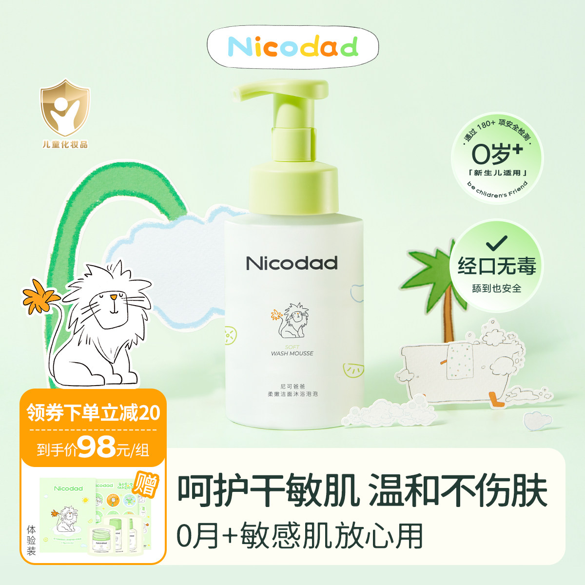 Nicodad尼可爸爸婴儿洁面泡泡新生幼儿童宝宝洗澡专用洗护沐浴液