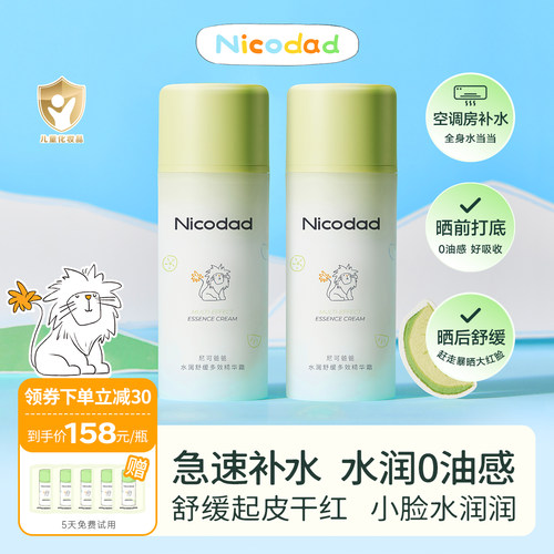 晒后舒缓尼可爸爸0油感精华霜