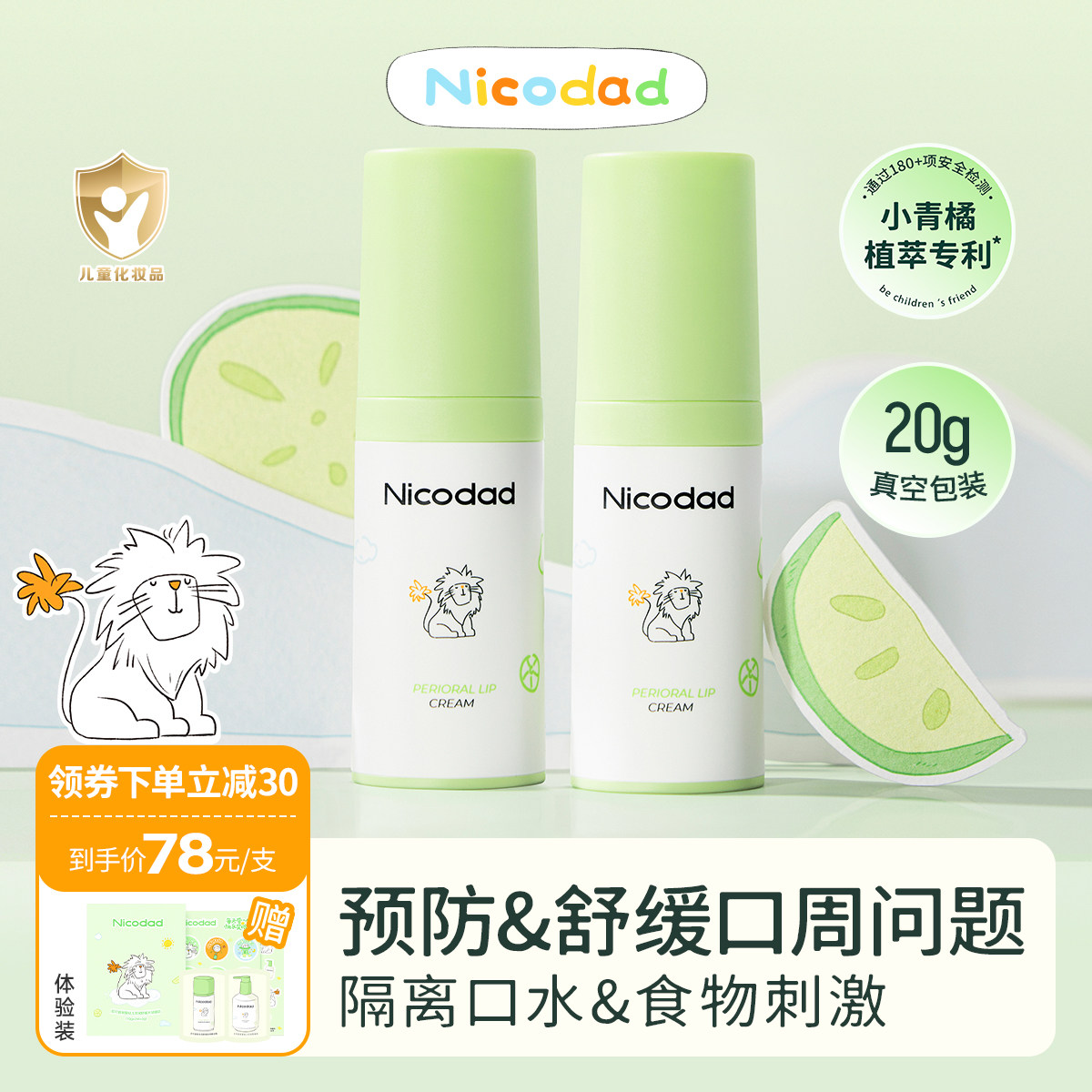 Nicodad尼可爸爸小青橘口周霜唇周新生婴幼儿专用舒缓宝宝口水膏,婴童洗护,唇周膏/霜/乳,淘宝优惠券,粉丝福利购,淘宝优惠卷