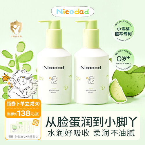 尼可爸爸小青橘全能乳液200ml