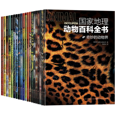 国家地理动物百科全书动植物哺乳鸟类无脊椎爬行两栖动物鸟类恐龙世界动物学家献给青少年的科普了解整个动物合7-14岁3-6年级少儿