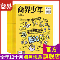 全年季度訂閱商界雜志