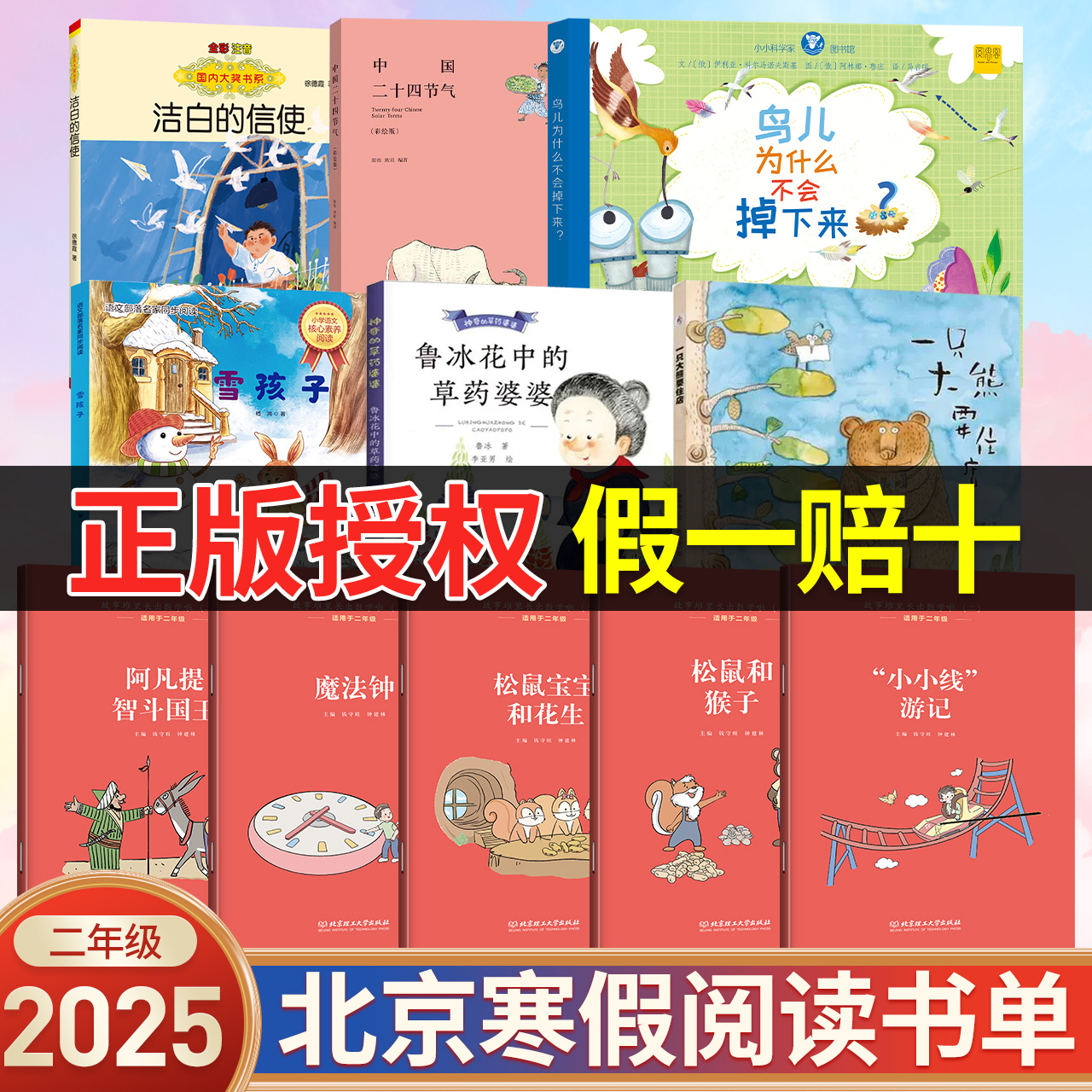2025北京寒假东城二年级全套7册