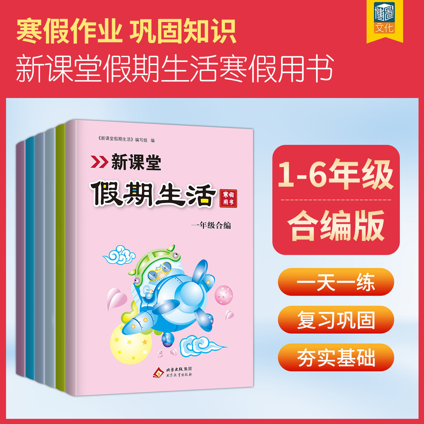 新课堂假期生活  寒假作业合编版小学语文数学英语人教 一二三四五六年级假期作业练习册基础测试题课外阅读训练