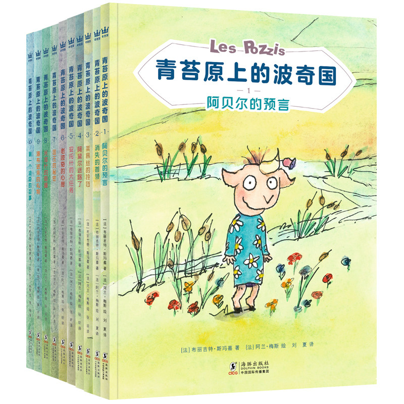 《青苔原上的波奇国》全10册5-8岁经典注音桥梁书,“想象中的社会人类学缩影”,为孩子架起认识社会、性格发展和文学启蒙的桥梁
